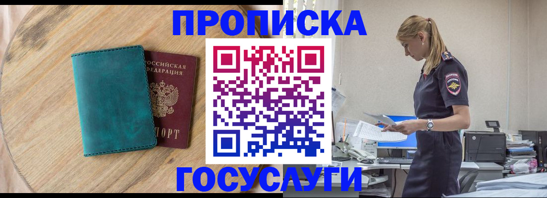 прописка от собственника в Курганской области