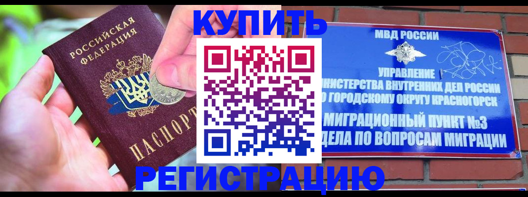 прописка законно в Курганской области