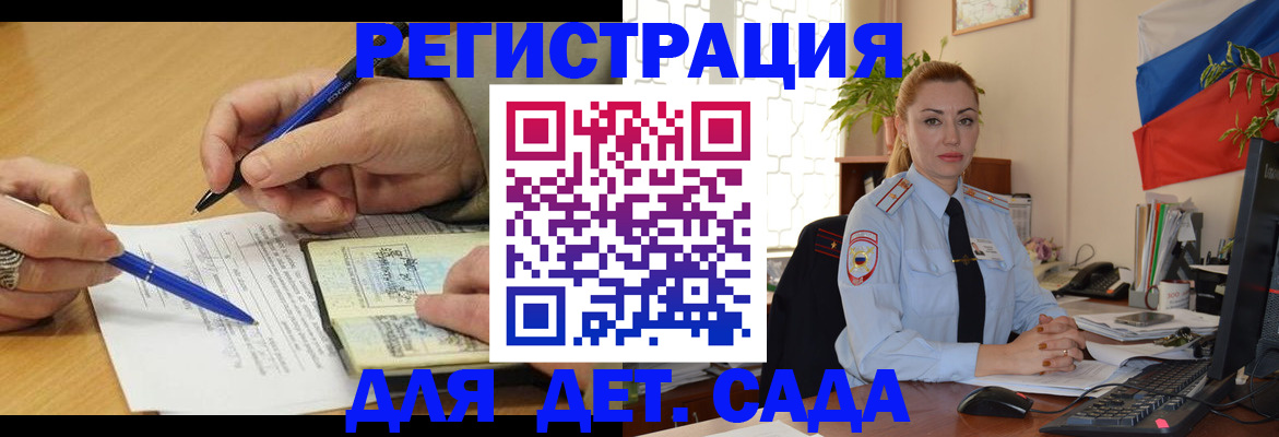 регистрация для дет. сада в Курганской области
