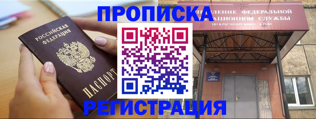 прописка гарантия в Курганской области